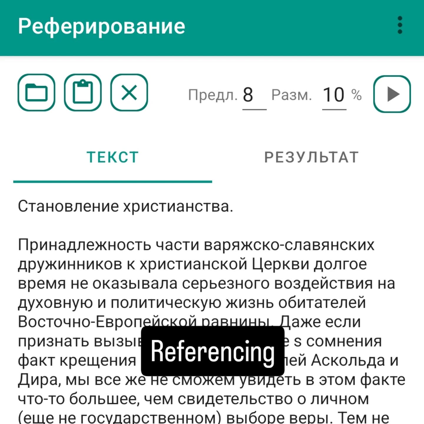 Сокращение текста