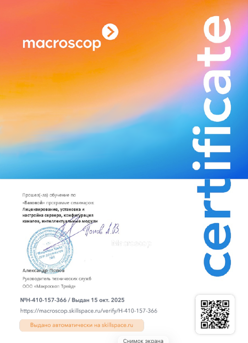 Сертификаты установки